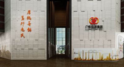 广州能源集团总部展厅